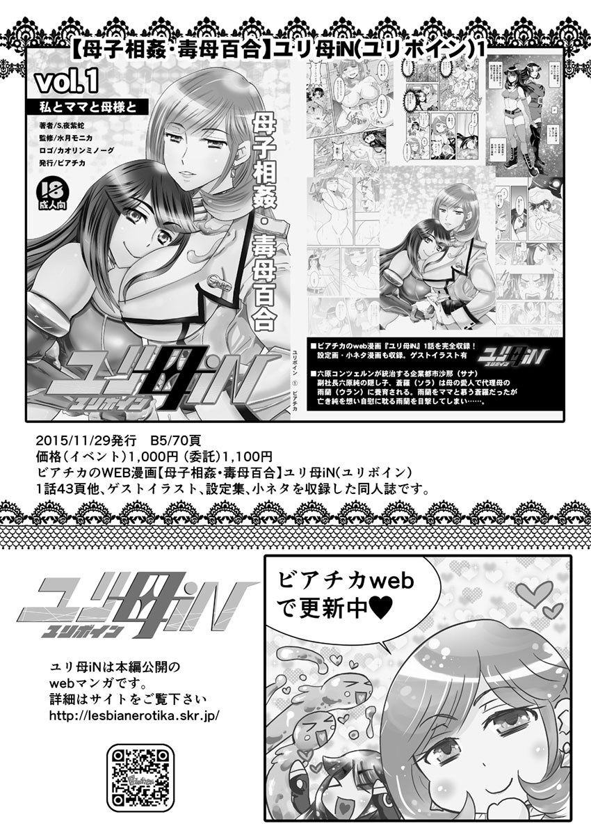 [Biaticaeroparobu (S. Yoshida)] 2話中編17頁【母子相姦・毒母百合】ユリ母iN（ユリボイン） Vol. 2 - Part 2[中国翻訳]