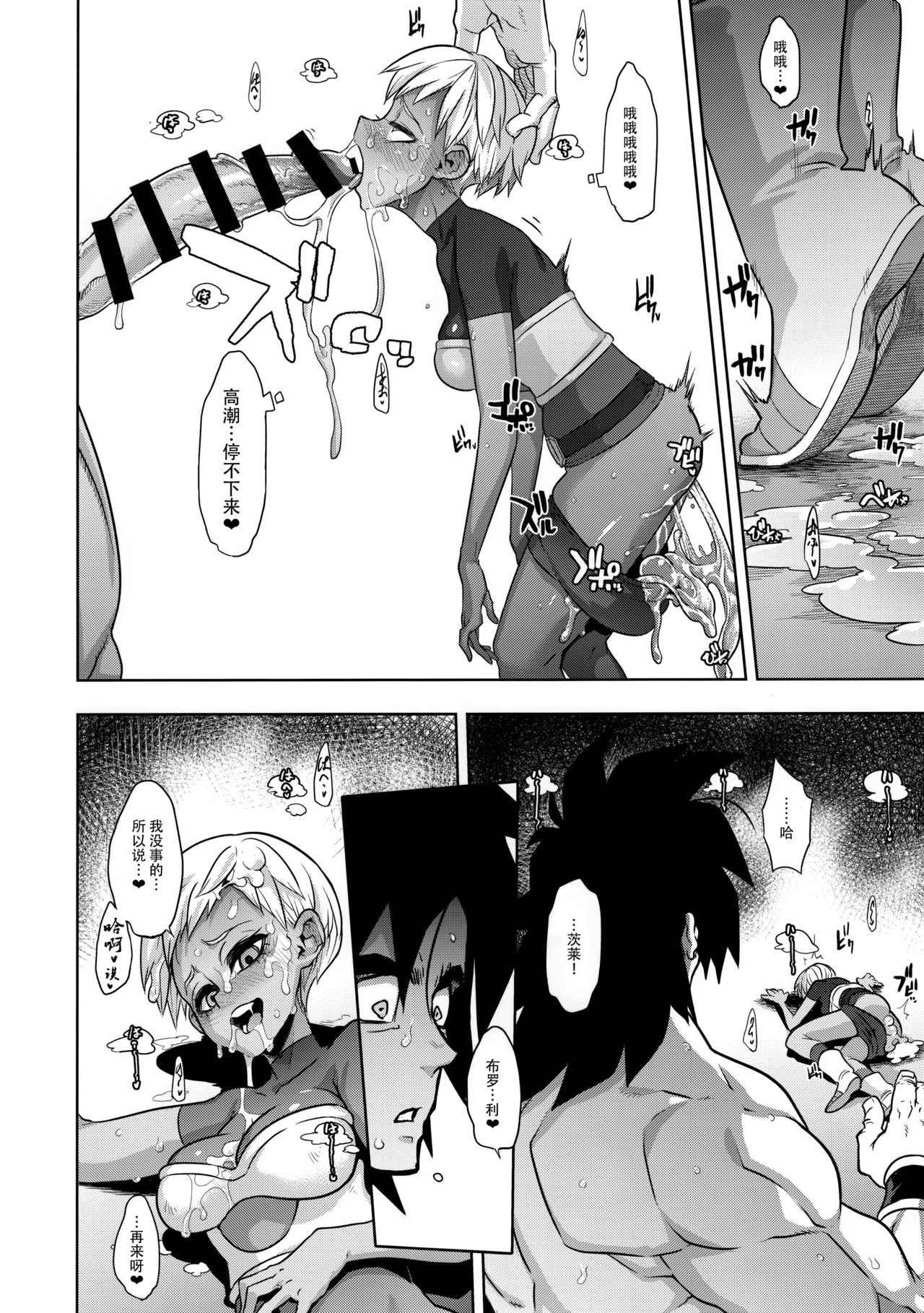 (COMIC1☆15) [DA HOOTCH (新堂エル)] 超ライチじゅーす (ドラゴンボール超) [中国翻訳]