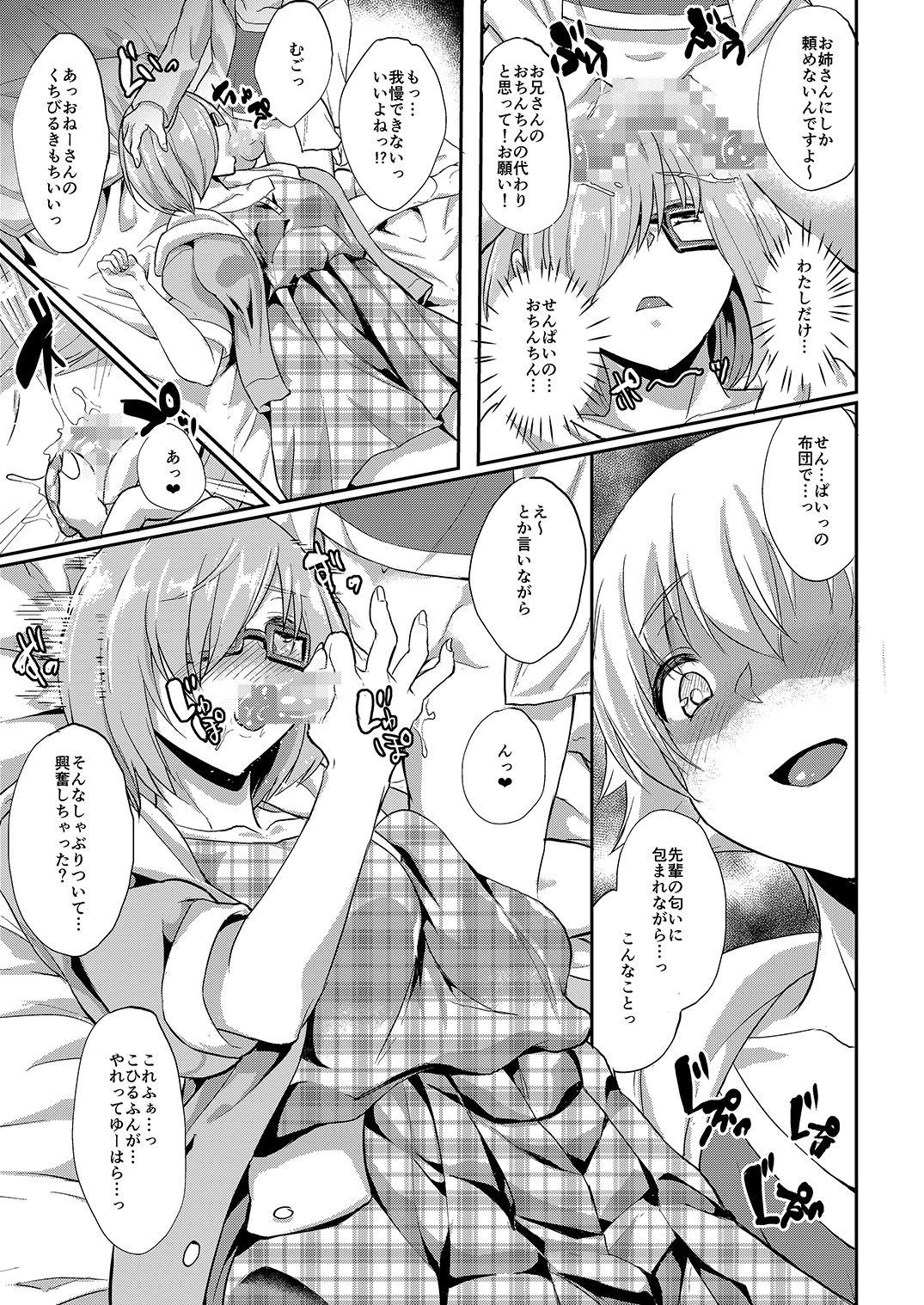 [Time-Leap (あお色一号)] みないで…せんぱい (Fate/Grand Order) [DL版]