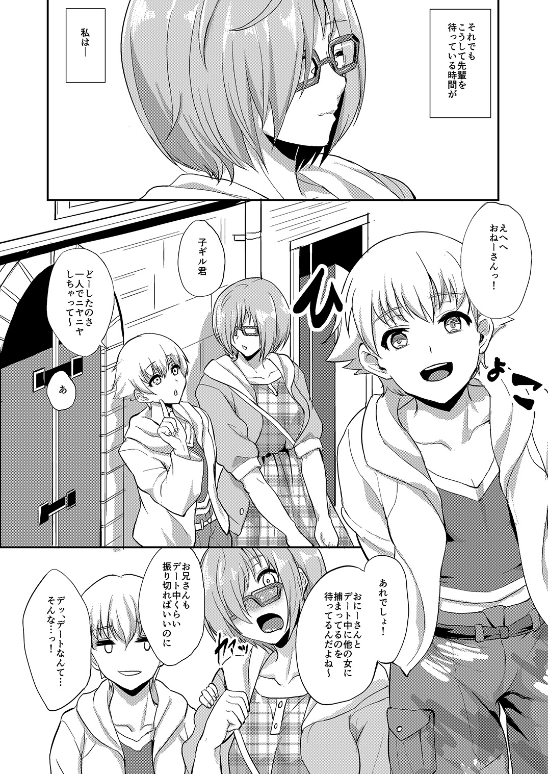 [Time-Leap (あお色一号)] みないで…せんぱい (Fate/Grand Order) [DL版]
