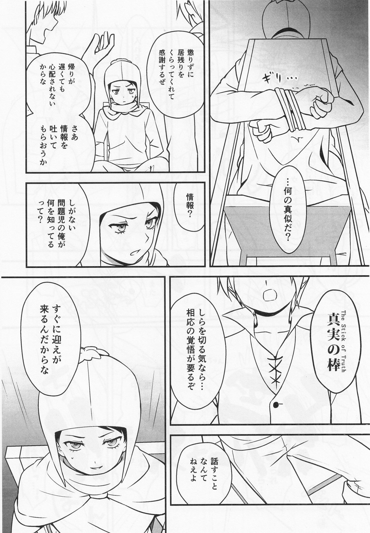 (HARUCC19) [The Southeast (要柴乃)] ゴッコアソビ (サウスパーク)