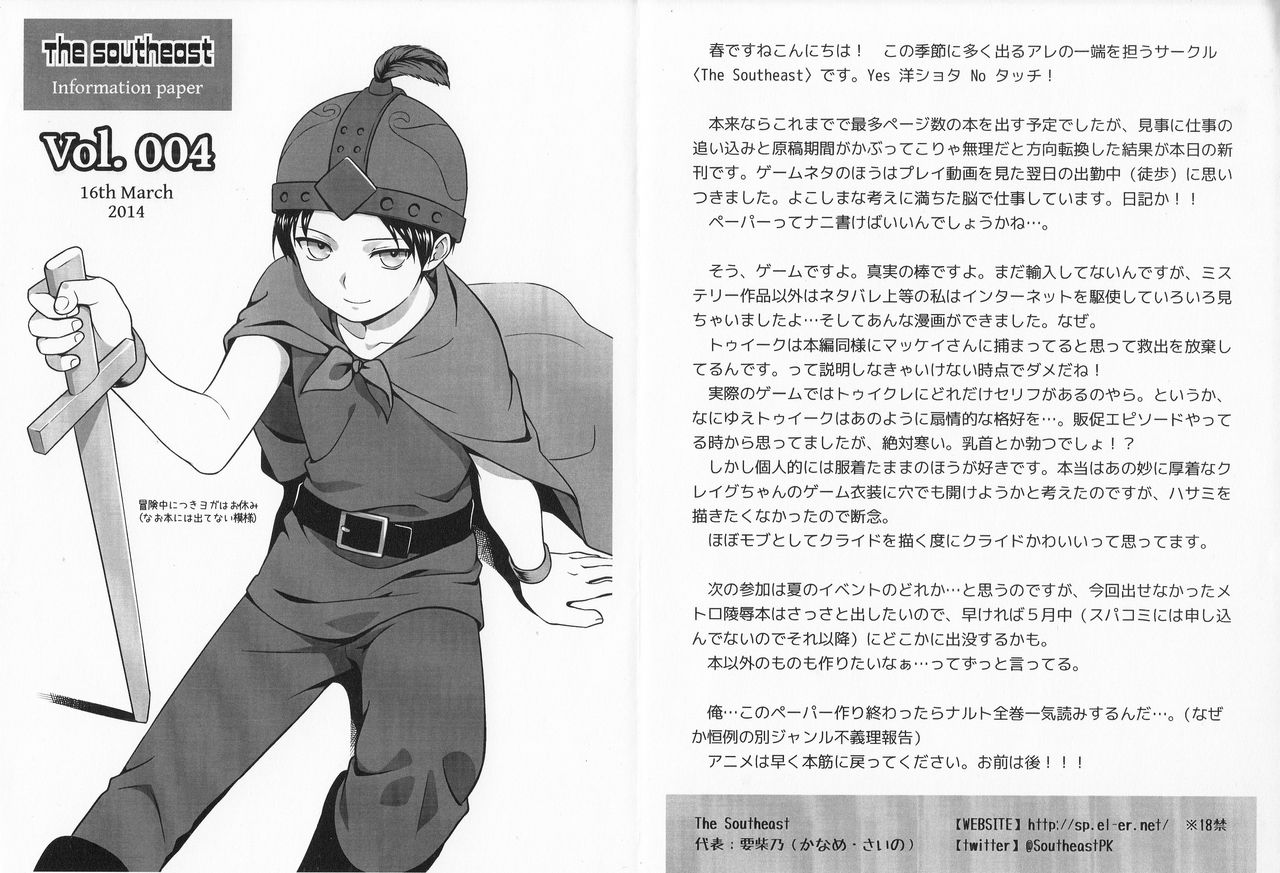 (HARUCC19) [The Southeast (要柴乃)] ゴッコアソビ (サウスパーク)