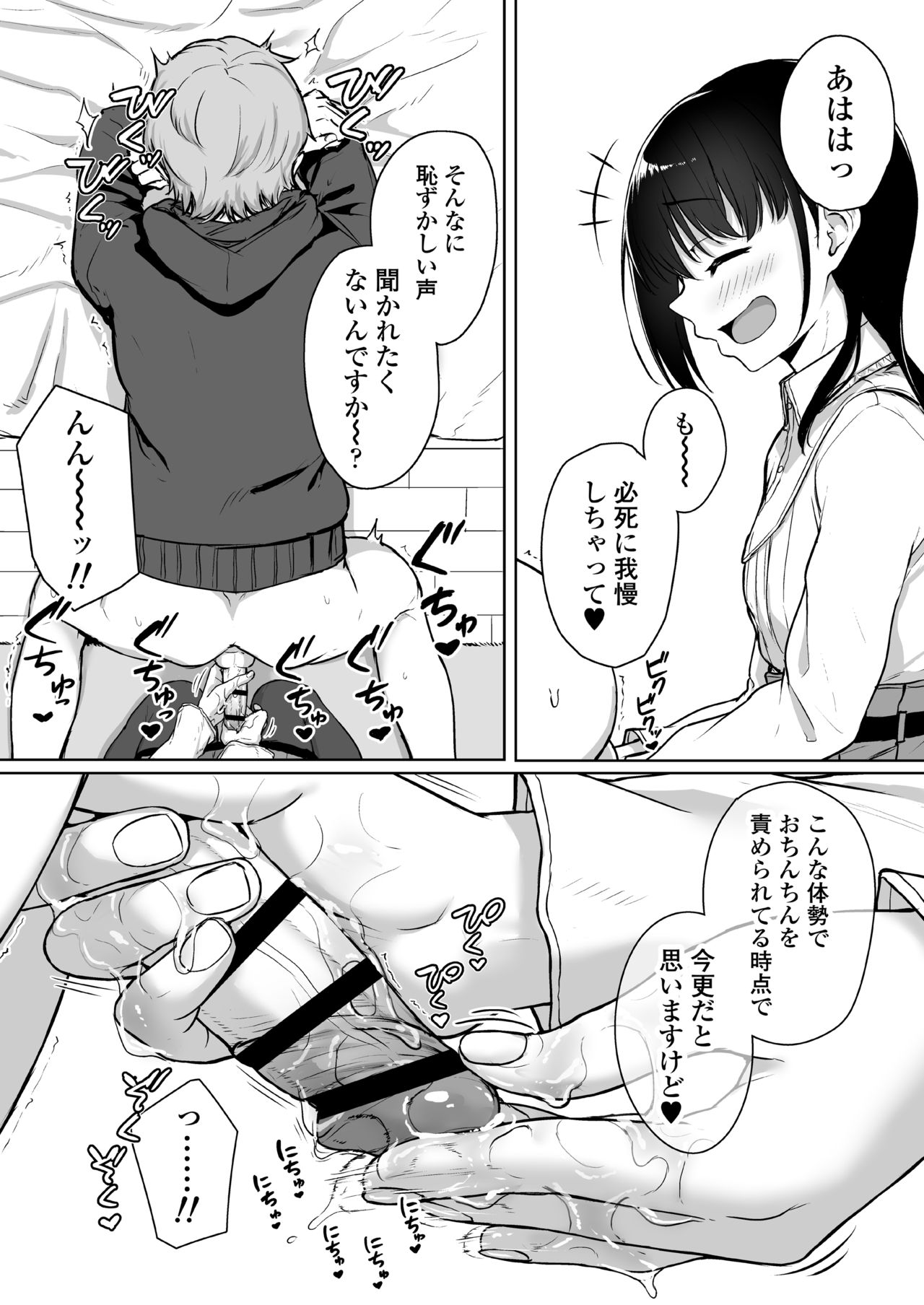 [三崎 (葵井ちづる)] イジワルであまあま ～後輩彼女に手コキで愛されるお話～