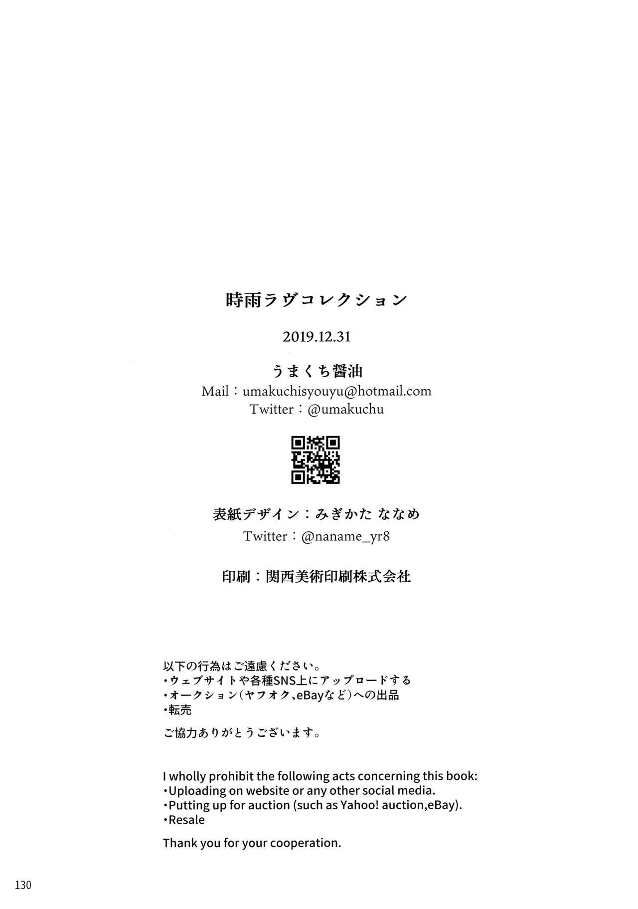 (C97) [あまくち少女 (うまくち醤油)] 時雨ラブコレクション (艦隊これくしょん -艦これ-)