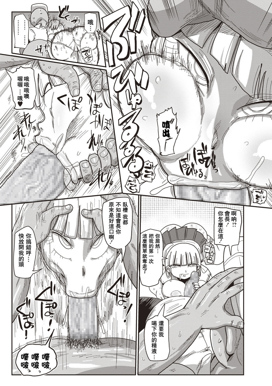 [きぃう] イけ! 清純学園エロ漫画部 第1話 (コミック・マショウ 2019年9月号) [中国翻訳] [DL版]