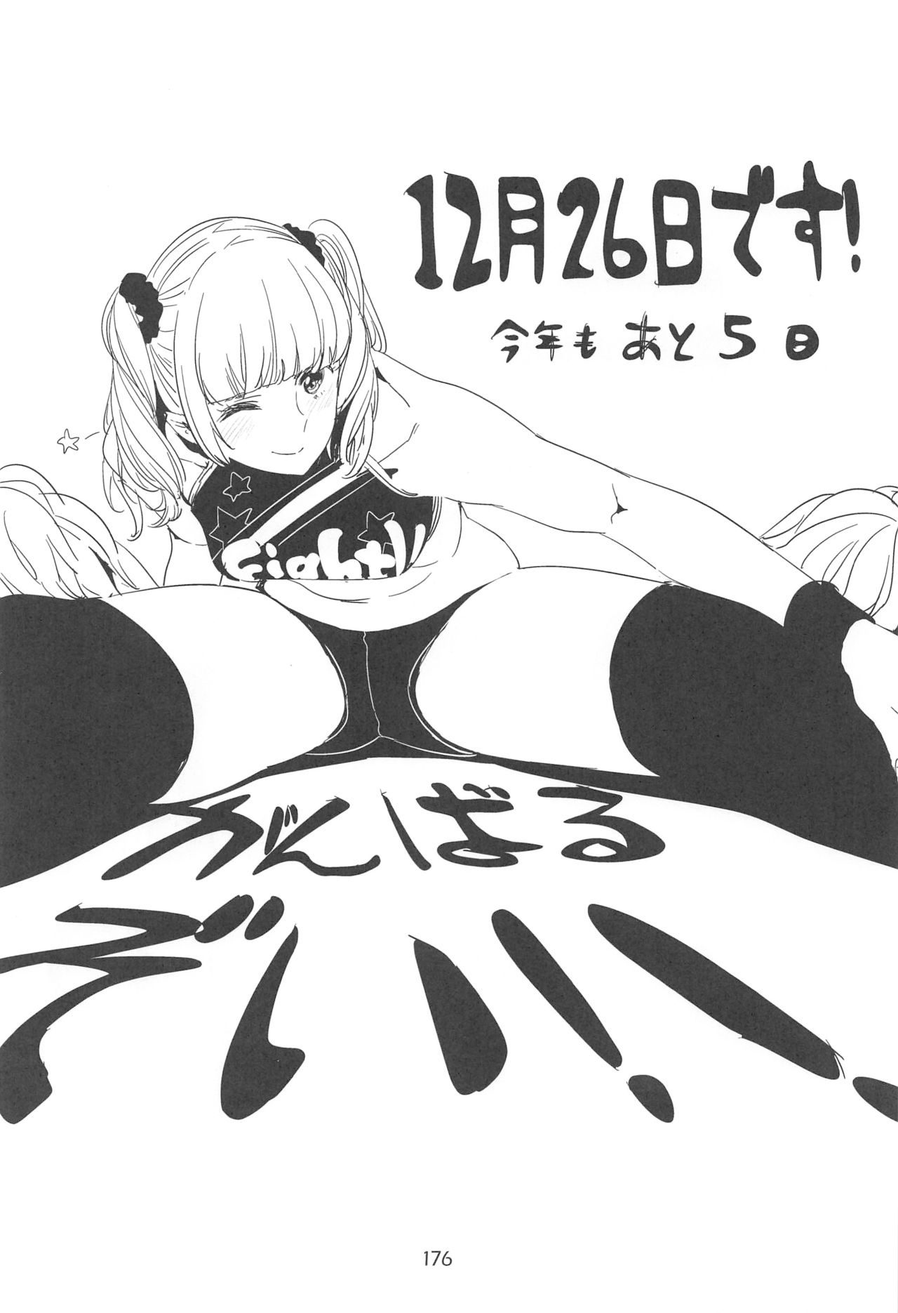 (コミティア123) [EDGE (ED)] EDのらくがきまとめ2・3・4・5+α
