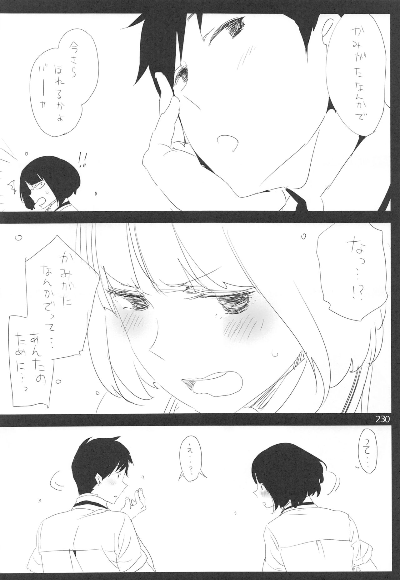 (コミティア123) [EDGE (ED)] EDのらくがきまとめ2・3・4・5+α