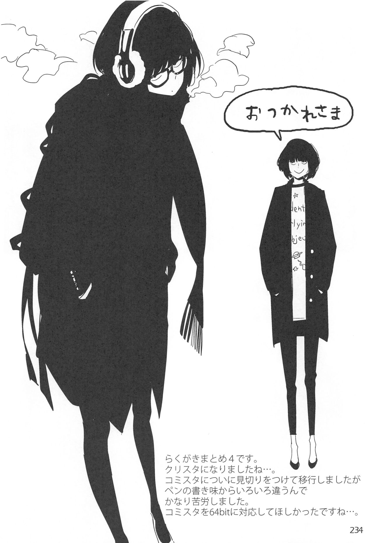 (コミティア123) [EDGE (ED)] EDのらくがきまとめ2・3・4・5+α