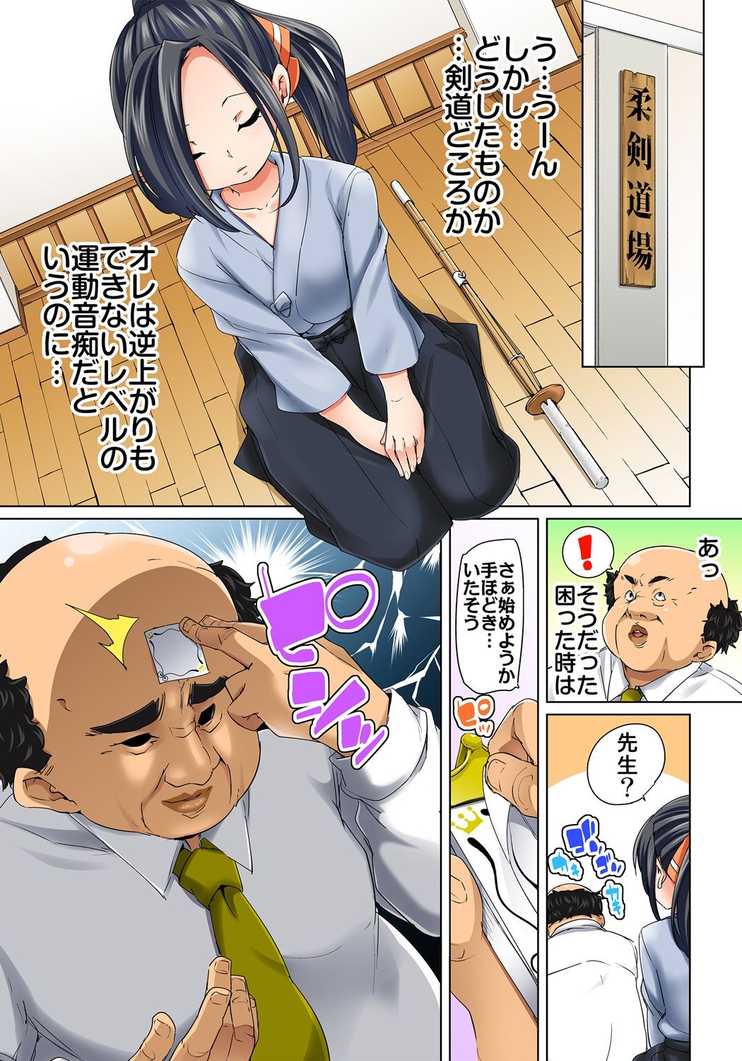 [丸居まる] 貼ったらヤレちゃう!? えろシール～ワガママJKのアソコをたった1枚で奴隷に～ 1-18 [DL版]