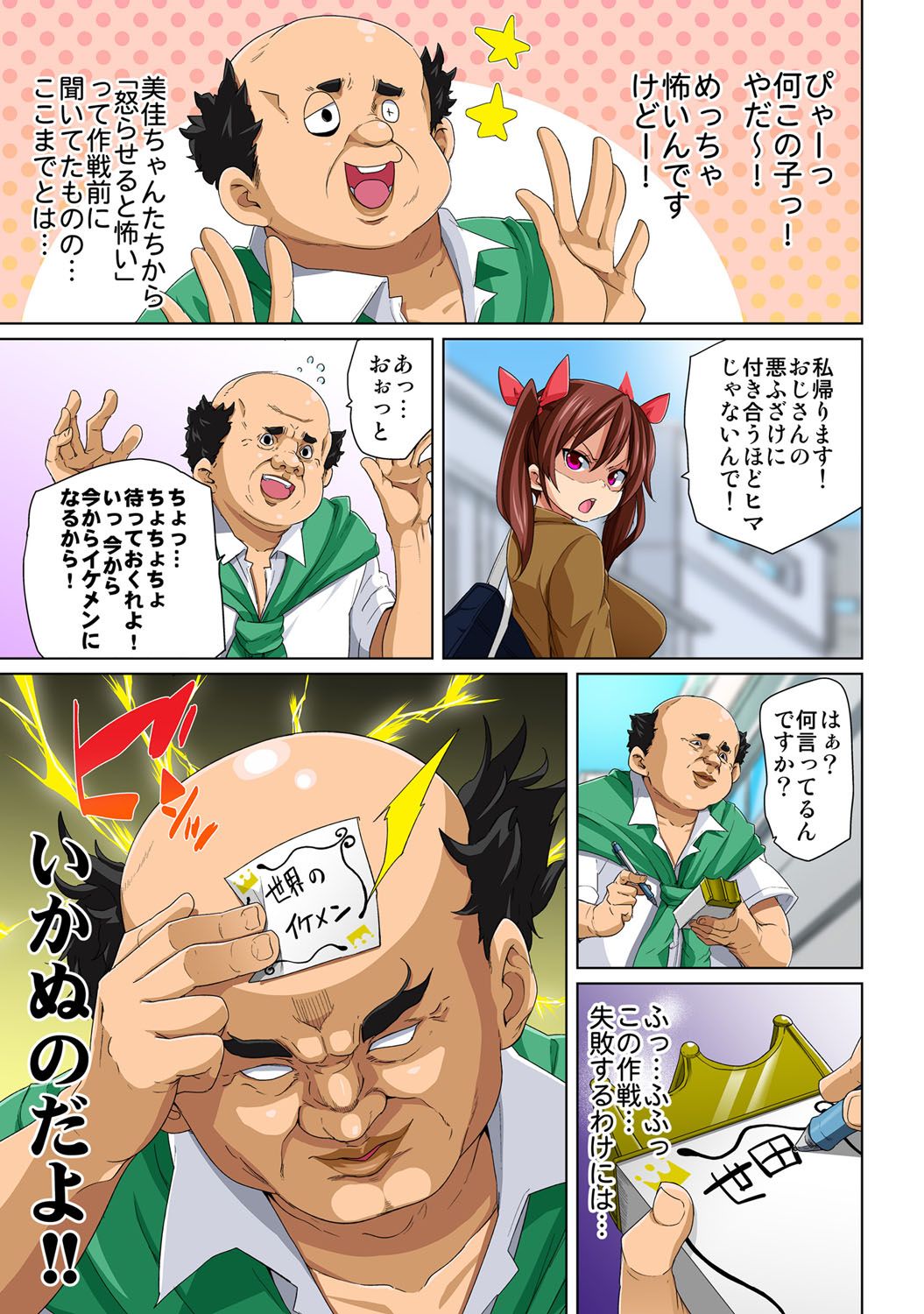 [丸居まる] 貼ったらヤレちゃう!? えろシール～ワガママJKのアソコをたった1枚で奴隷に～ 1-18 [DL版]