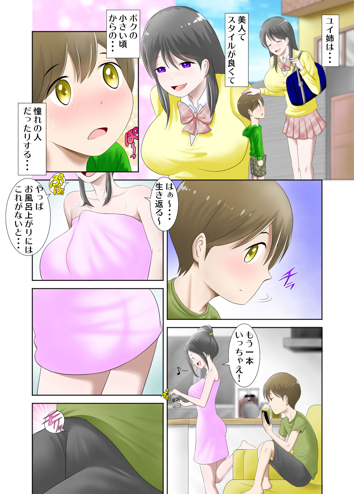 [WXY COMICS] 子供の頃から憧れだった叔母さんに童貞を奪われた話