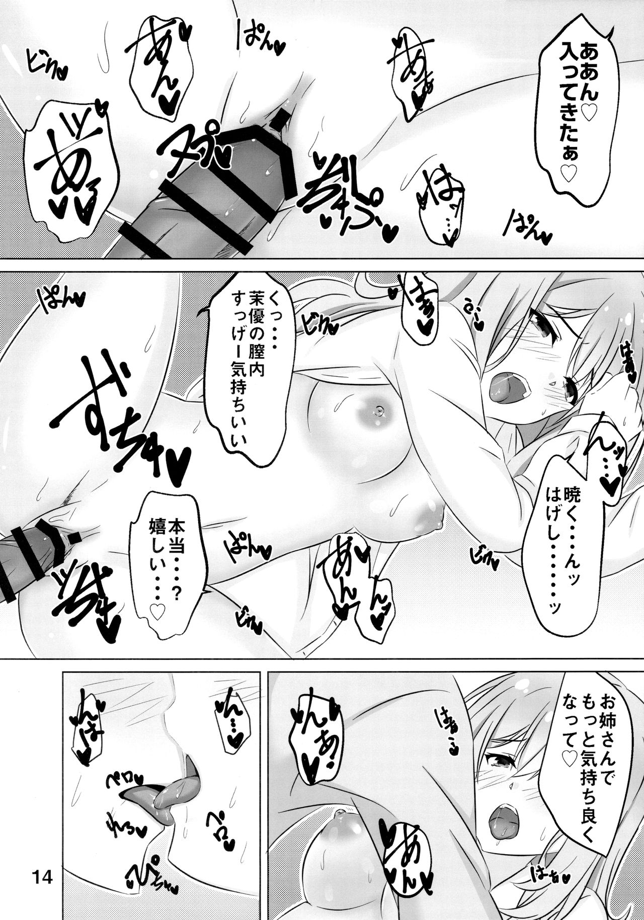 (C97) [緋色の炭酸水 (ひろっち)] お姉ちゃんは不安なんです。 (RIDDLE JOKER)