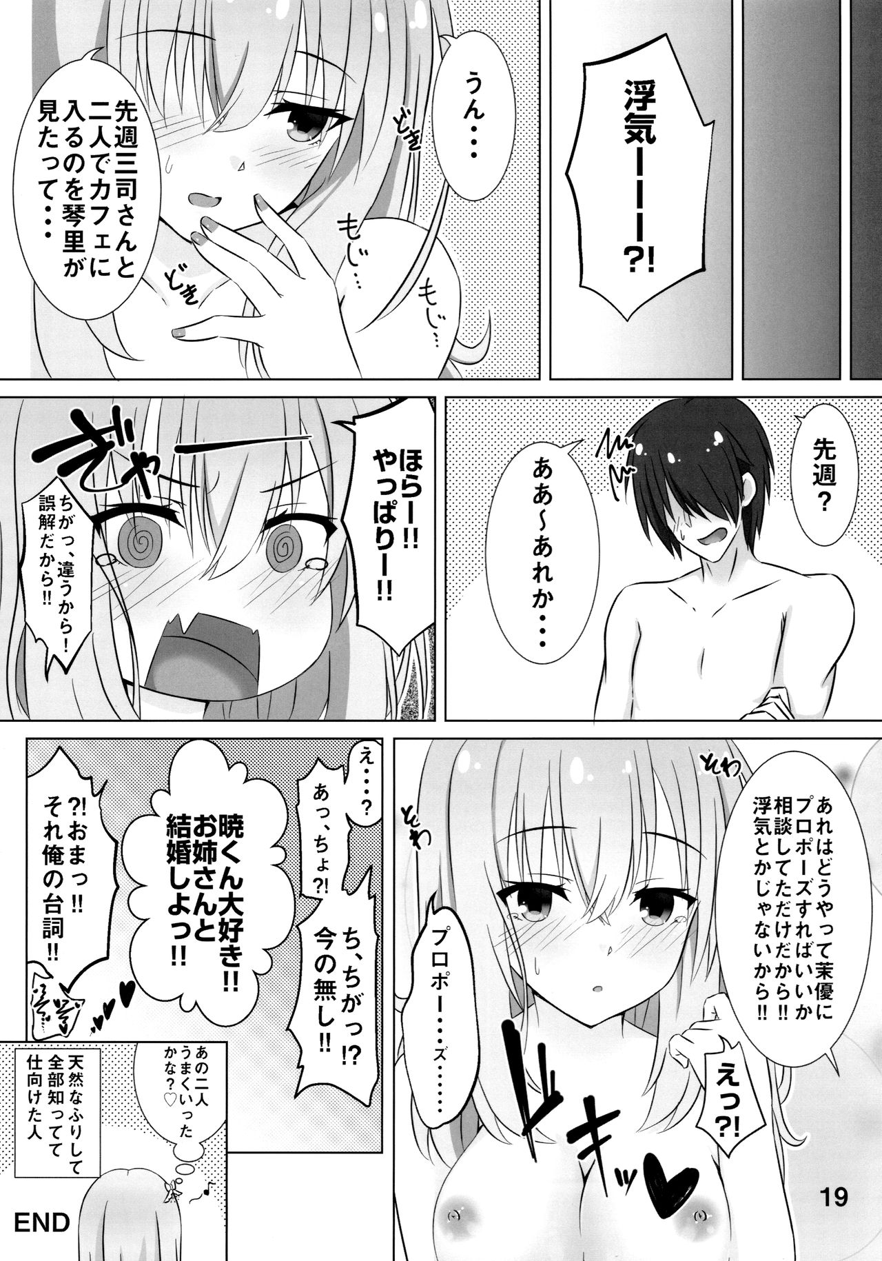 (C97) [緋色の炭酸水 (ひろっち)] お姉ちゃんは不安なんです。 (RIDDLE JOKER)