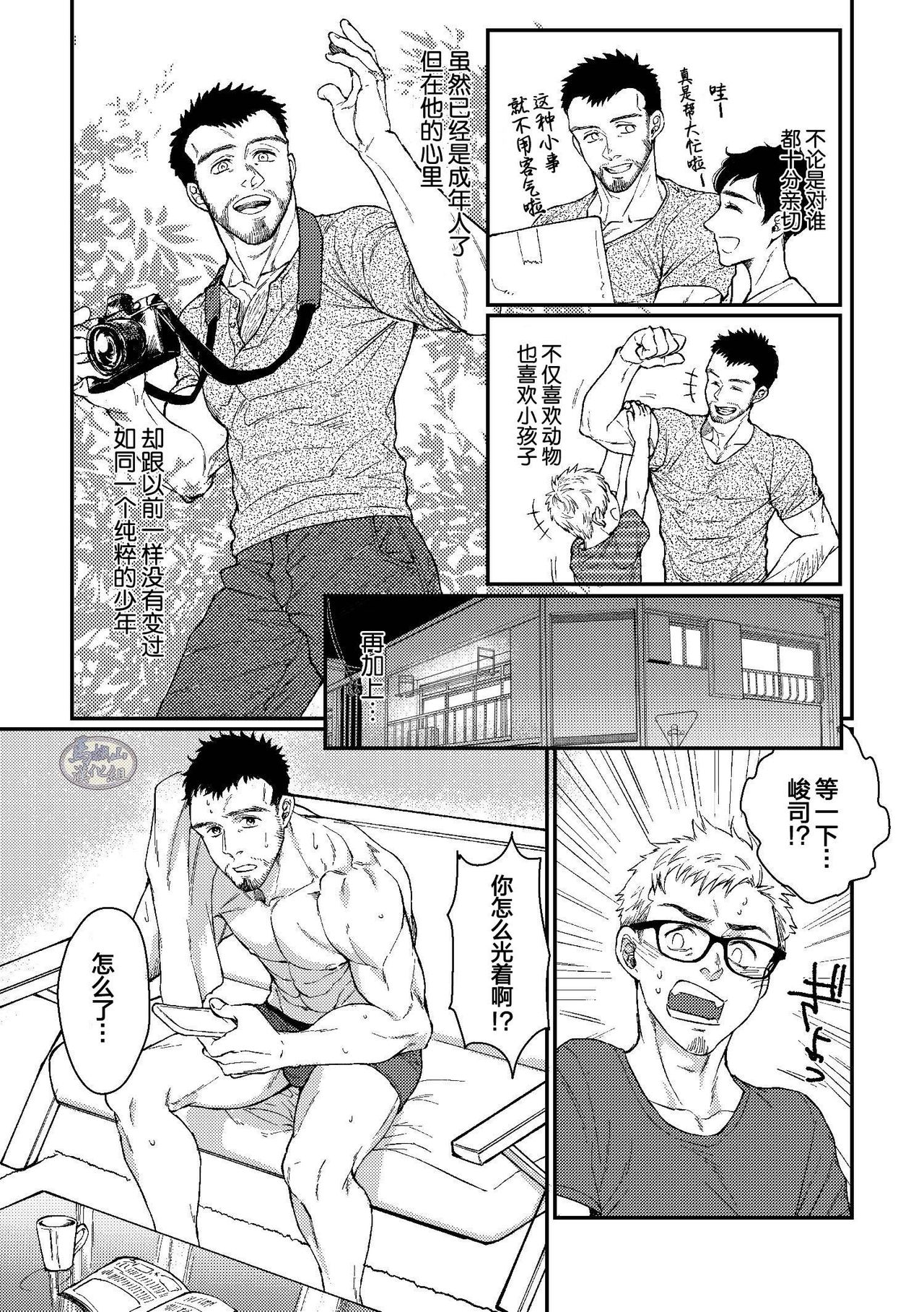 [相馬] 花屋さんと年下の山男[中国翻訳] [DL版]