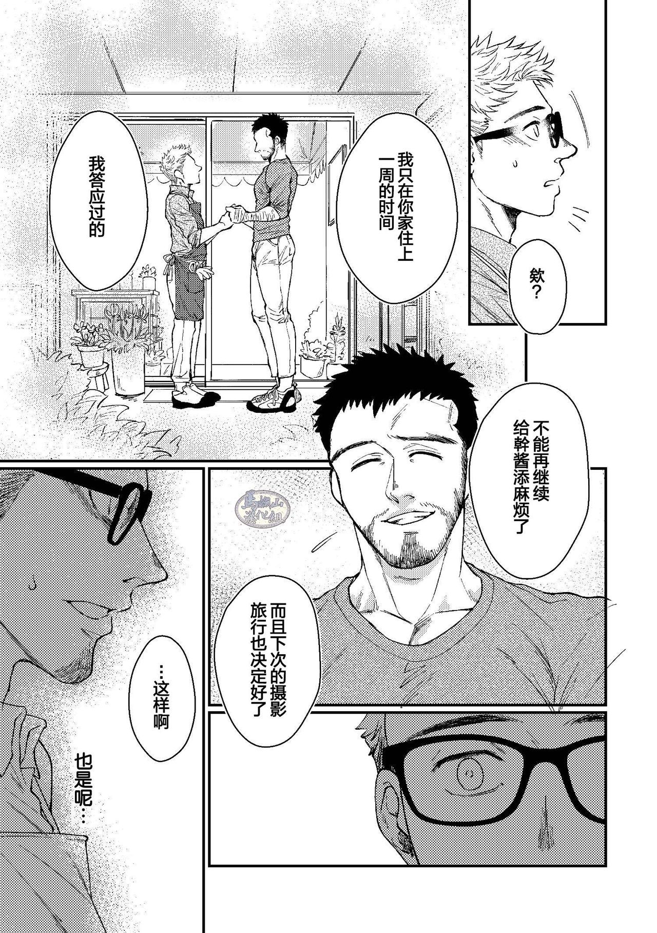 [相馬] 花屋さんと年下の山男[中国翻訳] [DL版]