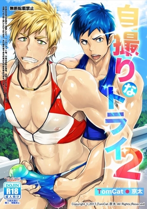 ジトリナトライ2