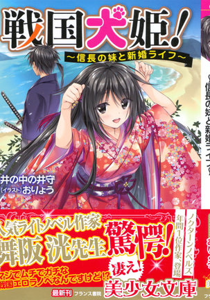 戦国犬姫! 戦国犬姫!