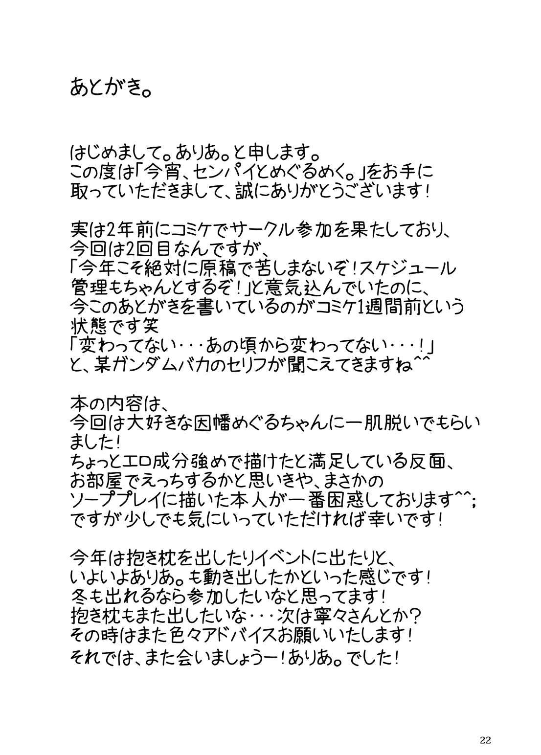 [カシスかぼす (ありあ。)] 今宵センパイと、めぐるめく。 (サノバウィッチ) [DL版] [中国翻訳]