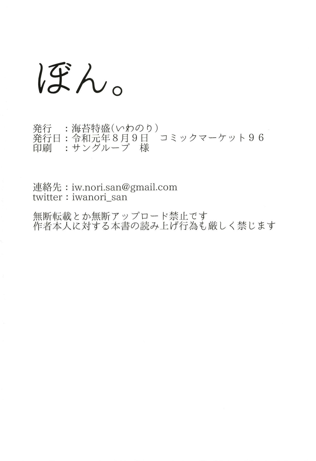 [海苔特盛 (いわのり)] ぼん。 (グランブルーファンタジー) [中国翻訳] [DL版]