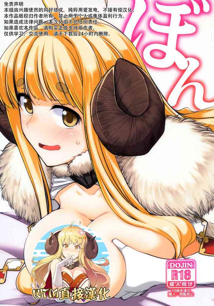 [海苔特盛 (いわのり)] ぼん。 (グランブルーファンタジー) [中国翻訳] [DL版]