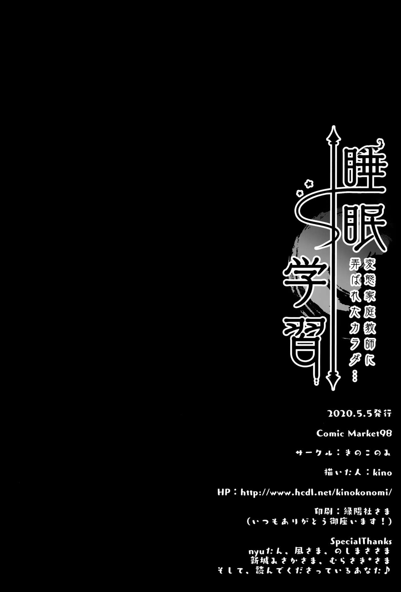 [きのこのみ (kino)] 睡眠学習～変態家庭教師に弄ばれたカラダ…～ [中国翻訳]