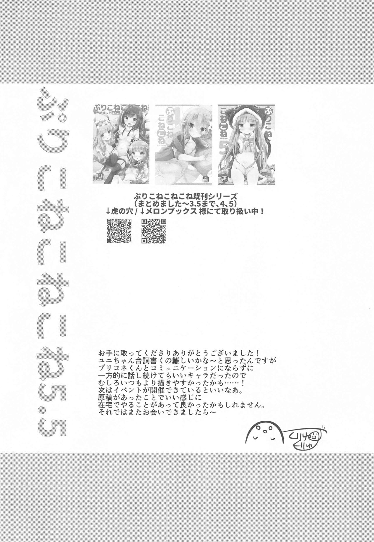 [スライム企画 (栗柚くりゅー)] ぷりこねこねこね5.5 (プリンセスコネクト!Re:Dive)