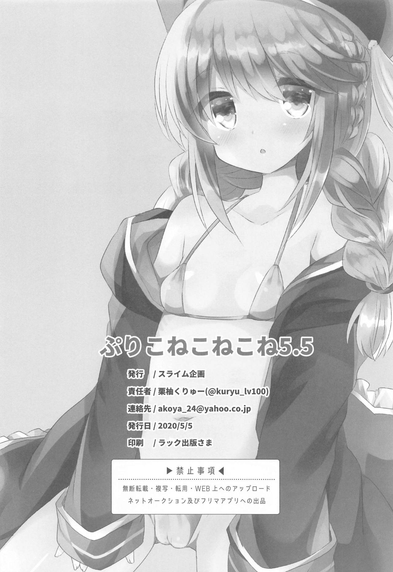 [スライム企画 (栗柚くりゅー)] ぷりこねこねこね5.5 (プリンセスコネクト!Re:Dive)