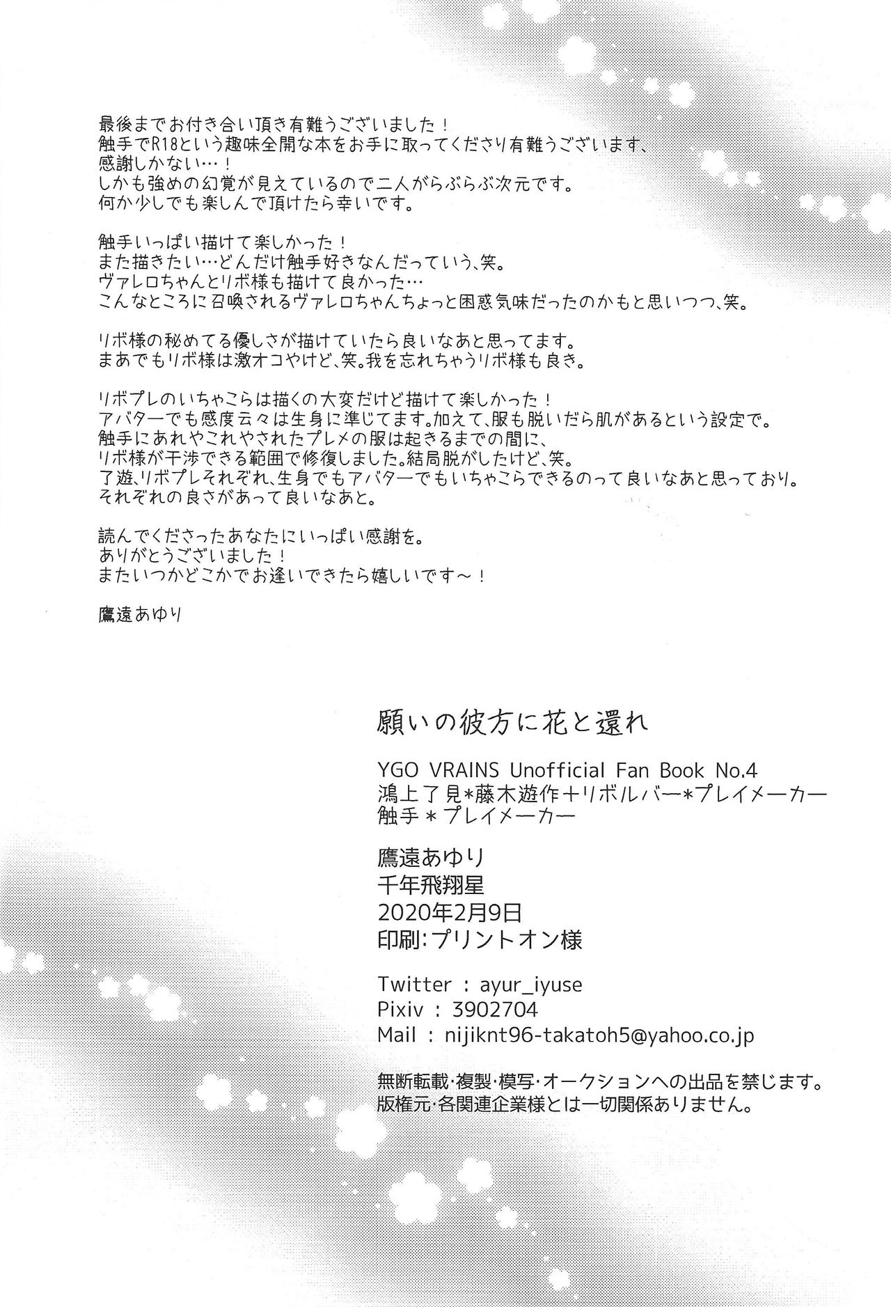 (運命を導くアクセスコードWEST) [千年飛翔星 (鷹遠あゆり)] 願いの彼方に花と還れ (遊☆戯☆王VRAINS)