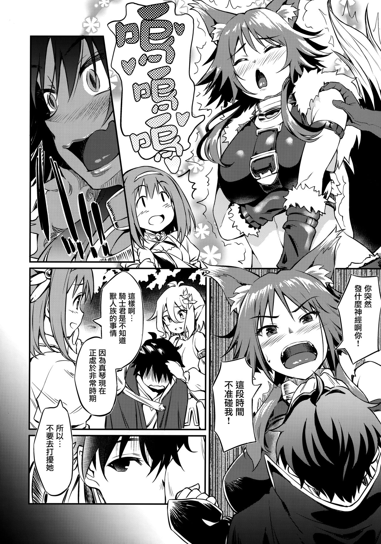 [AERODOG (inu)] マコト発情中 (プリンセスコネクト!Re:Dive) [中国翻訳]