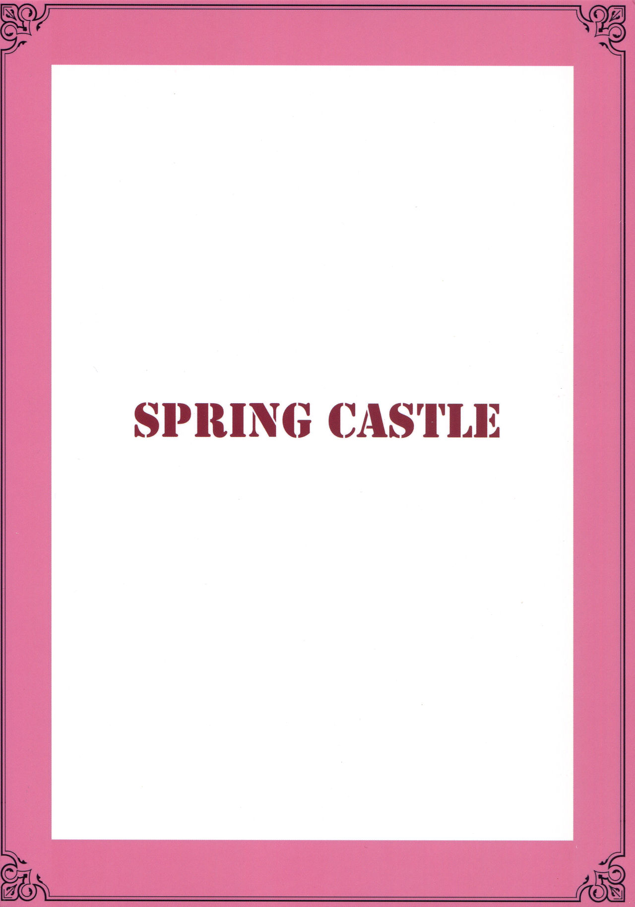 [SPRING CASTLE (春城秋介)] 家庭教師のバイト先で欲求不満の人妻に個人レッスンをつけてみた。