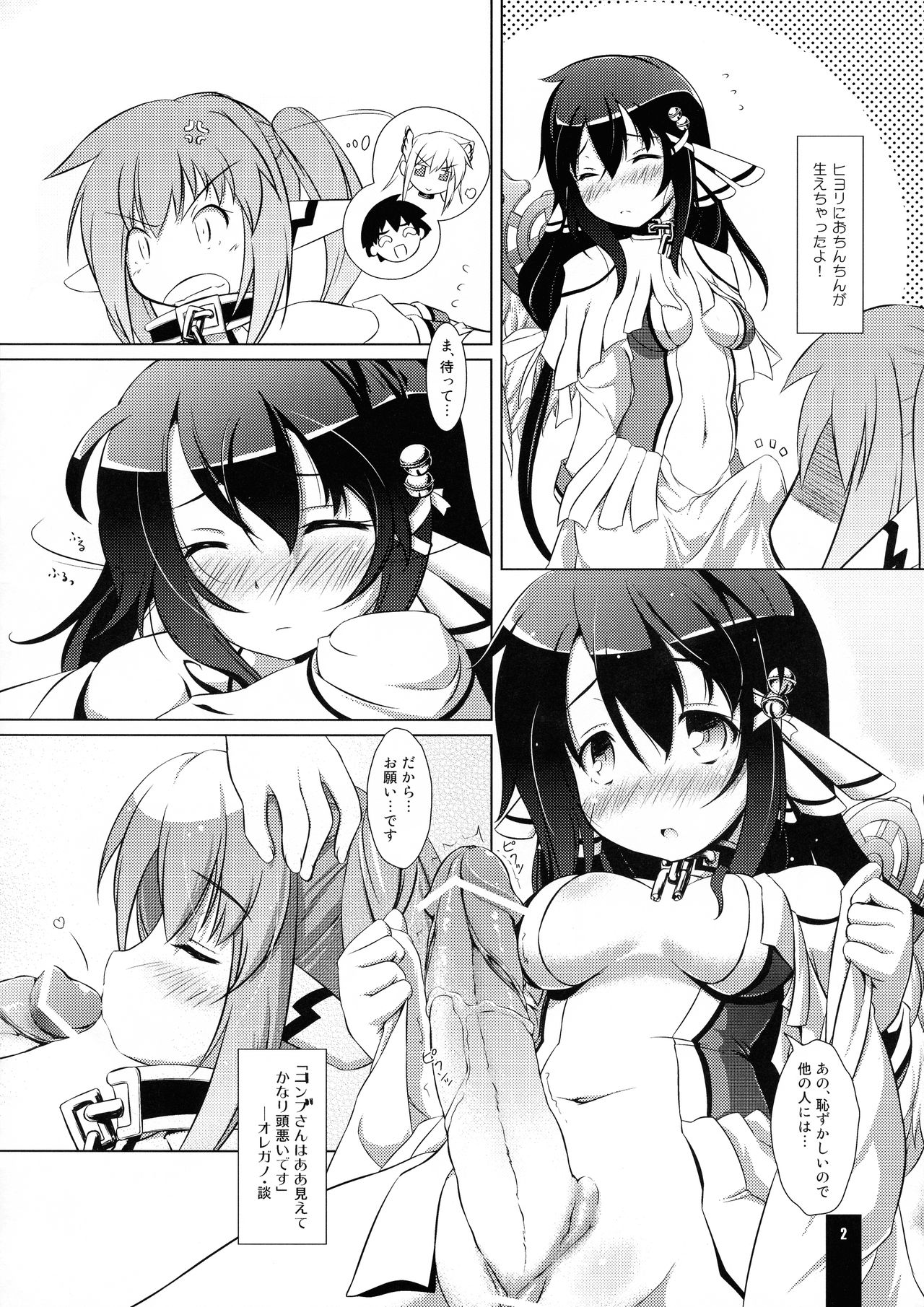 (C81) [厩 (UMA)] かねんぶつ? (そらのおとしもの)