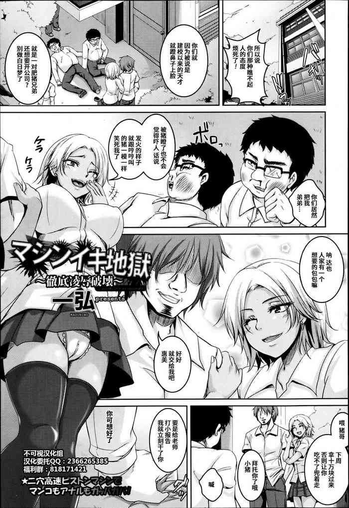 [一弘] マシンイキ地獄〜徹底凌辱破壊〜 (エンジェルクラブ MEGA Vol.18) [中国翻訳]