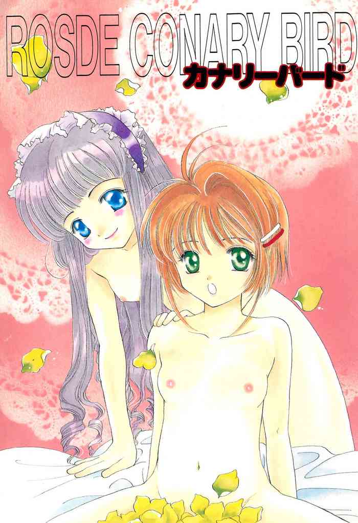 (Cレヴォ24) [邪々SKY (黒石ぽぽろ)] ROSDE CONARY BIRD カナリーバード (カードキャプターさくら)