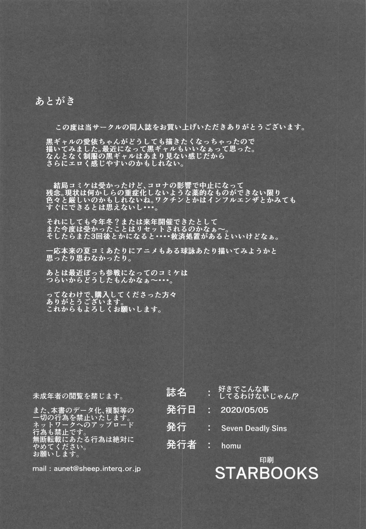 [Seven Deadly Sins (homu)] 好きでこんな事してるわけないじゃん!? (アイドルマスター シャイニーカラーズ)