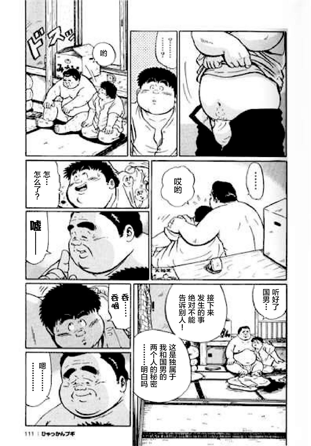 [くじら] ひゃっかんブギ 愛藏版 [中国翻訳]
