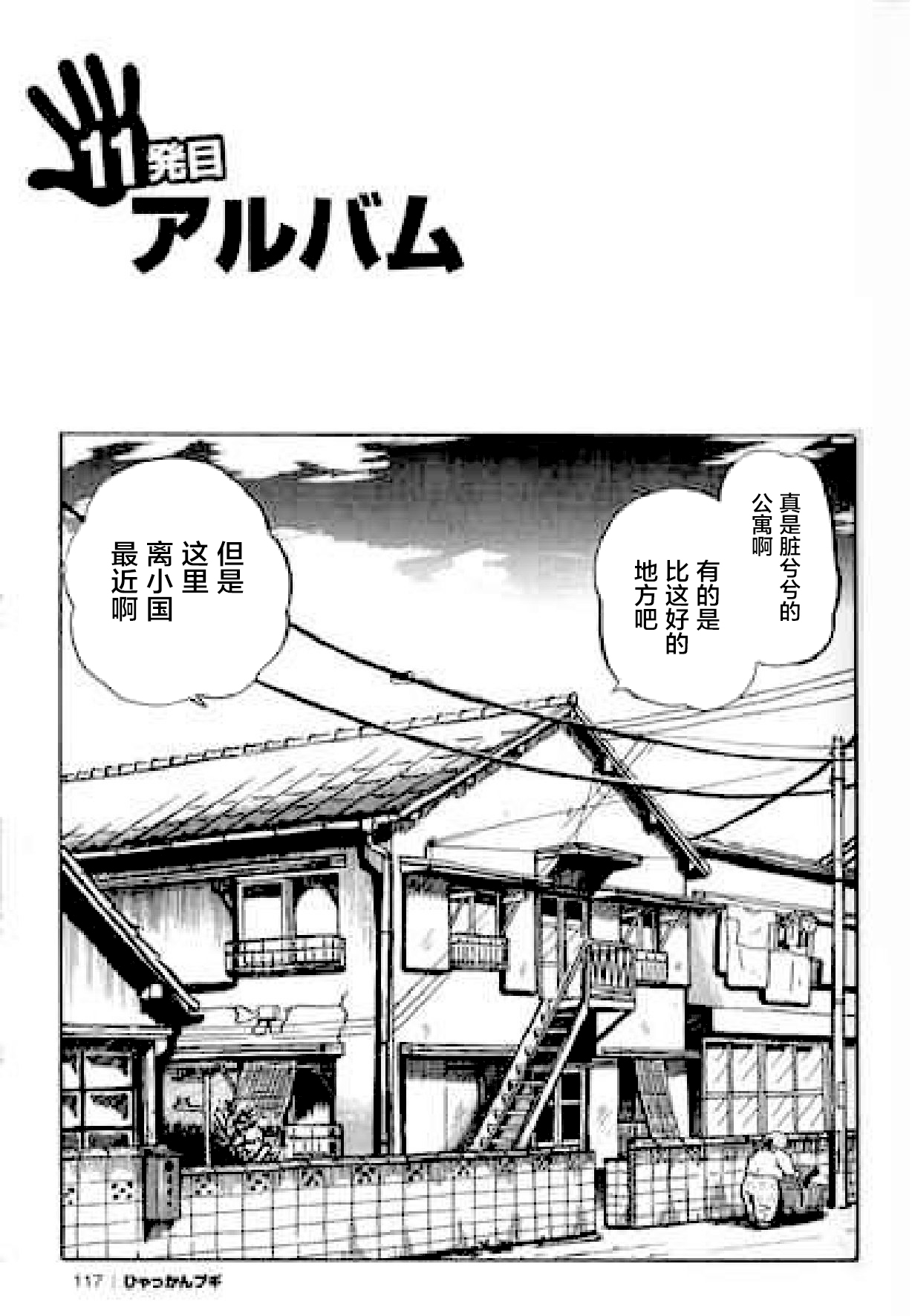 [くじら] ひゃっかんブギ 愛藏版 [中国翻訳]