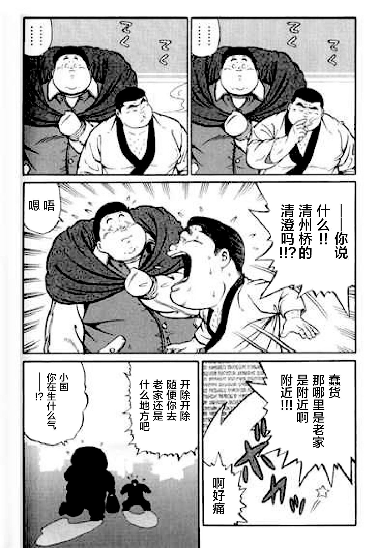 [くじら] ひゃっかんブギ 愛藏版 [中国翻訳]