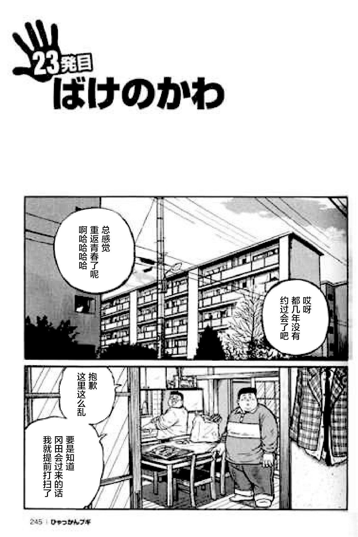 [くじら] ひゃっかんブギ 愛藏版 [中国翻訳]