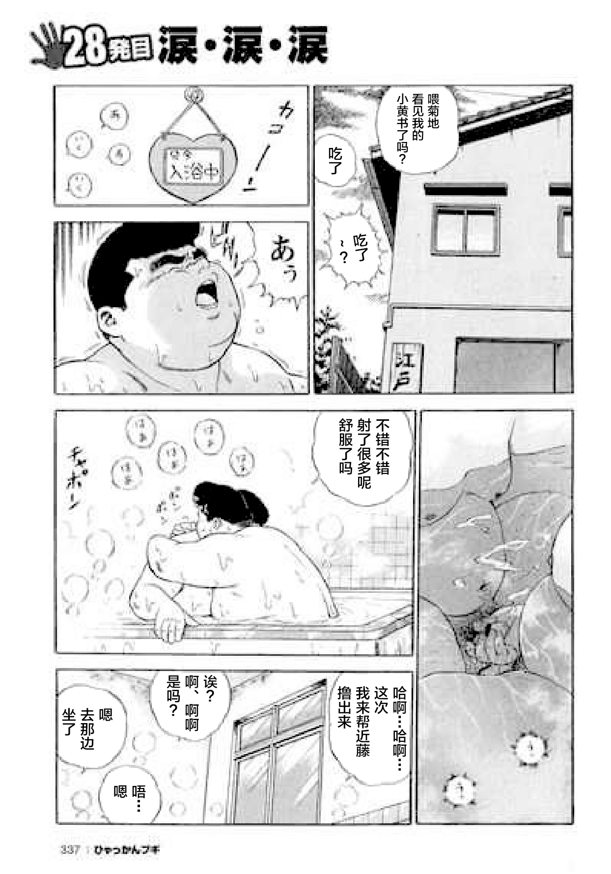 [くじら] ひゃっかんブギ 愛藏版 [中国翻訳]