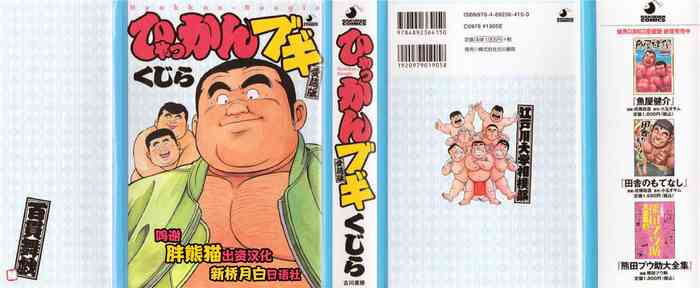 [くじら] ひゃっかんブギ 愛藏版 [中国翻訳]