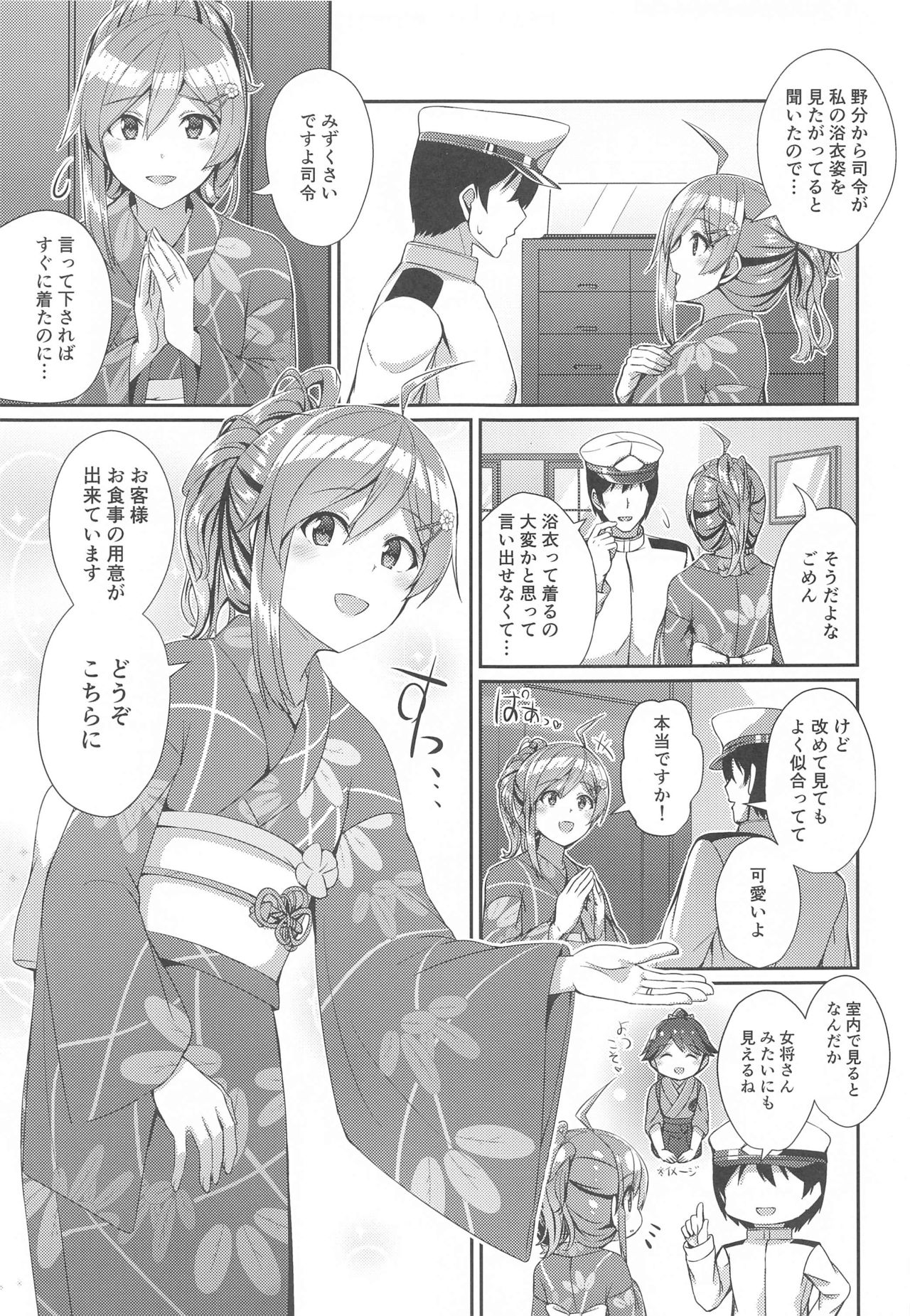 [L5EX (Kamelie)] 浴衣の萩風は好きですか? (艦隊これくしょん -艦これ-)