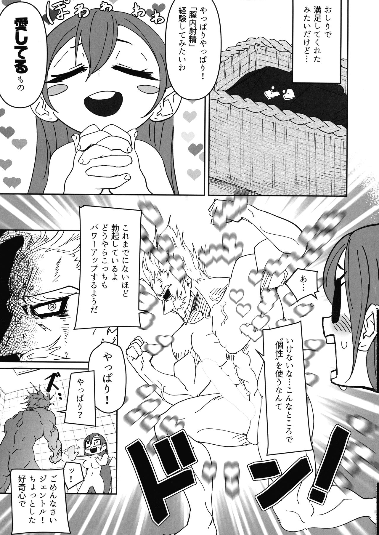 (C96) [新聞少年 (ネガ侍)] パワーオブラブ (僕のヒーローアカデミア)