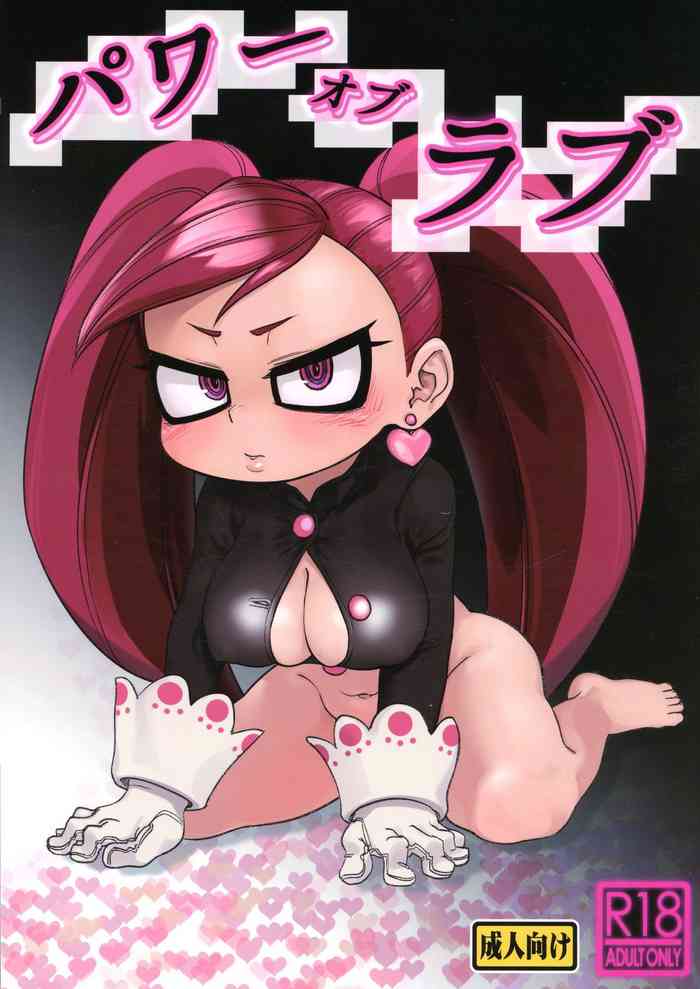 (C96) [新聞少年 (ネガ侍)] パワーオブラブ (僕のヒーローアカデミア)