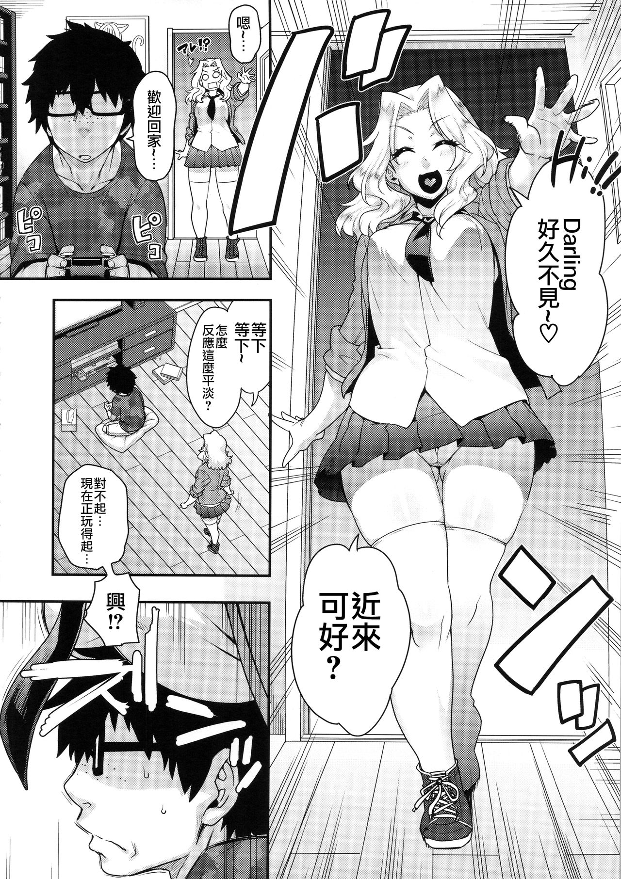 (C90) [ROJIURA JACK (Jun)] GO AHEAD!! これがワタシの性交教義 (ガールズ&パンツァー) [中国翻訳]