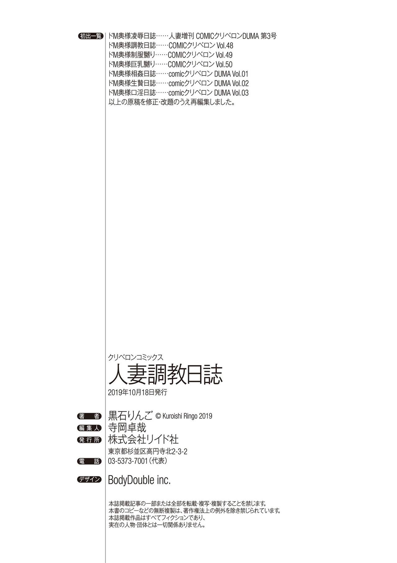 [黒石りんご] 人妻調教日誌 [DL版]