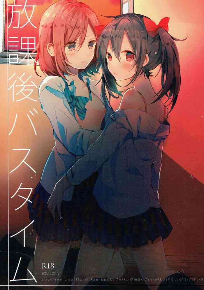 (C89) [ぜいにく少女隊 (ライカ)] 放課後バスタイム (ラブライブ!) [英訳]