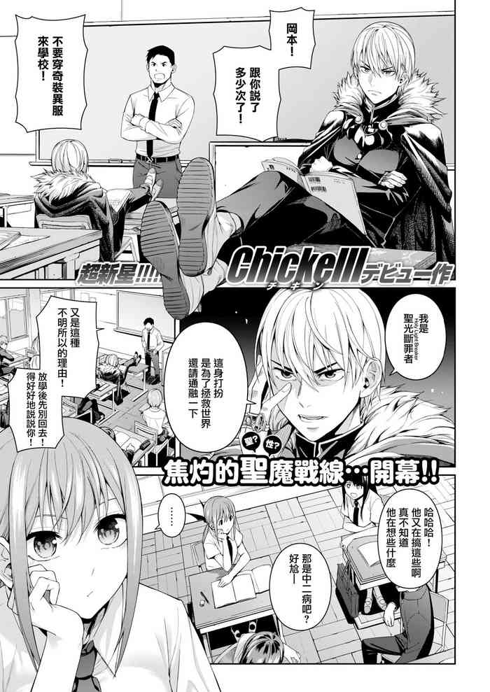 [Chicke III] 放課後でびでび (COMIC 快楽天 2020年8月号) [中国翻訳] [DL版]