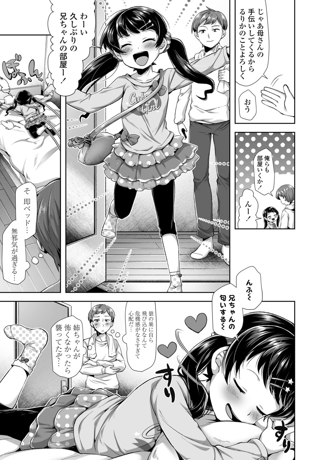 [ねりうめ] めばえがーる! [DL版]