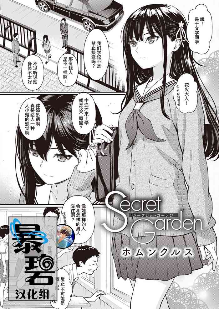 [ホムンクルス] Secret Garden (COMIC快楽天 2020年8月号) [中国翻訳] [DL版]