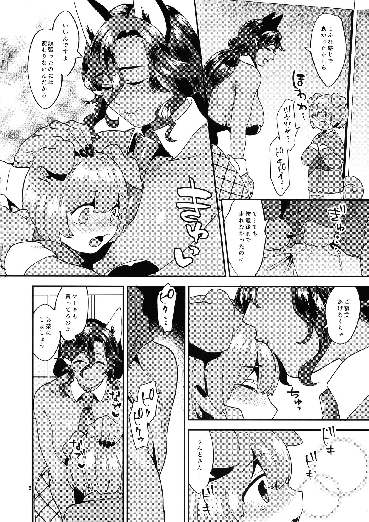 (ふたけっと16) [グラナダの空 (十はやみ)] ツヤツヤボディのりんどさん